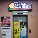행복한단홍갈비