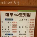 선감동횟집 대부12호 횟집 가격 위치 영업시간