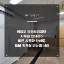 의정부시시설관리공단 | 의정부 안전보건공단 사무실 인테리어｜빠른 시공과 완성도 높은 휴게실 리뉴얼 사례