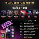 나는 게이머다PC | 왕가PC 하이엔드 게이밍 조립컴퓨터: 배그부터 더 파이널스까지 풀옵션으로 즐기기