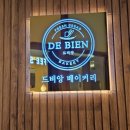 드비앙베이커리 이미지