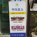 카이로스의원 이미지