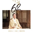 가곡인생 62년 김경배 가곡독창회 2018.11.02(금) 오후 7시 30분 서울남산국악당 전석초대공연 이미지