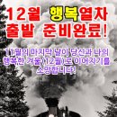 12월에도 우리 사랑으로 함께해요 ( 인사말 이미지 ) 이미지