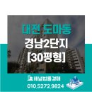 경남2단지 | [2차] 대전 서구 도마동 경남아파트 2단지 30평형 법원경매