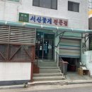 서산꽃게전문점 이미지