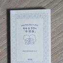 산리오 키키라라 행복론 콩가샤 시나모롤 자유노트 가챠 후기