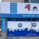 나래세탁소 이미지