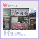 해강촌국수