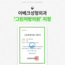 아베크 성형외과의원 이미지