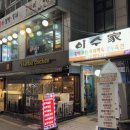 원조홍어집 - 송파구 성내천로30길 17-7 | 원조홍어집