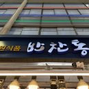 시장식품 | 평택 통복시장 반찬가게 추천｜삼원식품 반찬통 솔직 후기