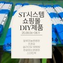 김해관동동일동미라주더스타경로당 | 방범창 설치 생각보다 쉽네요