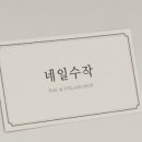 네일 그리니