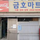금호컴퓨터세탁소 이미지