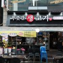 상록구 고기집, 푸줏간 생고기 먹으니 냉면서비스 주네!