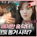 [나쁜 기억 지우개] 다시보기영상(M*NDrama) 이미지