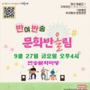 반송홍보인 이미지