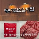 팀 051 | 부산 해운대암소갈비집 생갈비 양념갈비 후기 웨이팅 꿀팁까지 아기의자