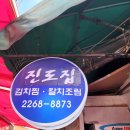 진도집 이미지