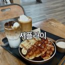 서플라이 | 광주 상무지구 대형카페 추천! 통창뷰와 분위기 좋은 '서플라이' 후기, 애견동반도 가능!