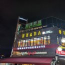 경기도 수원시 팔달구 권광로180번길 53-26 (인계동) | [인계] 양꼬치 찐으로 맛있는 &#39;원조강뚝꼬치구이&#39; 수원인계동점 인계동양꼬치 추천
