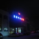 초정주유소 이미지