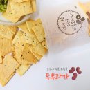고창지역자활센터 고인돌청정두부 | 고창콩으로 만든 고창 두부 과자_오븐에 구워 더 고소하고 바삭한 두부과자