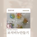 남원사회복지관 | 하동원데이클래스 아이와 함께하는 보석비누만들기 향기공방 플로아베