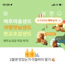 파리바게뜨제주공항점 이미지