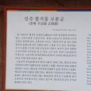 진주평거동고분군 이미지