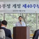 박경귀 시장, 충무정 개정 제40주년 기념식 참석 이미지