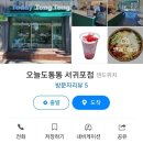 오늘도통통서귀포점 이미지