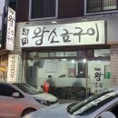 육미왕소금구이