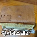 광시시장 | 예산시장 간식 추천 광시카스테라 촉촉한 카스테라 후기