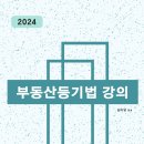 정욱진 법무사의 법무1차 부동산등기법 기본이론 (저녁반) 개강 + 공개강의 이미지