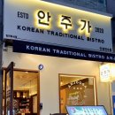 안주가 인천연수점 이미지