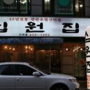 십원집 이미지