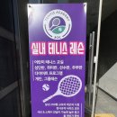 록테니스아카데미 | 청라 록 테니스 아카데미 | 무료체험 후기 | 비용 | 테니스장 후기 | 테린이 시작