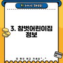 참벗어린이집 이미지