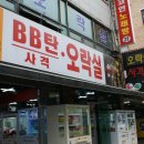 놀러와오락실 이미지