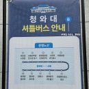우리주유소 개방화장실 | 청와대 개방 예약 맛집 주차장 솔직후기 아이랑 관람 비추