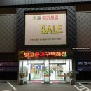 에몬스가구빛고을점 | [내돈내산] 광주 빛고을가구백화점에서 신혼가구 준비하기 '보루네오쇼파' 구매후기