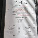 스시즈