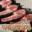 백두산양꼬치문덕점