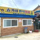 송가네 한식뷔페