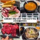 씨유 화성향남5단지점 | [경기/화성] 향남 2지구 가성비 소고기 맛집 &#34;꾸석지돌판한우&#34; 내돈내산 솔직후기 (feat. 차돌박이...