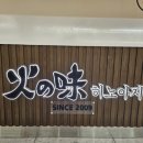현대백화점 울산점 맛집 히노아지 울산 라멘 맛집 국물이 끝내줘요