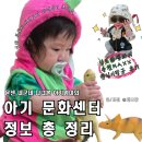 서울영재어린이집 | 아기 문화센터 정보 총정리 및 햇님이방긋 임보람쌤 종강 후기🙏💚