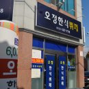 오정한식뷔페 이미지